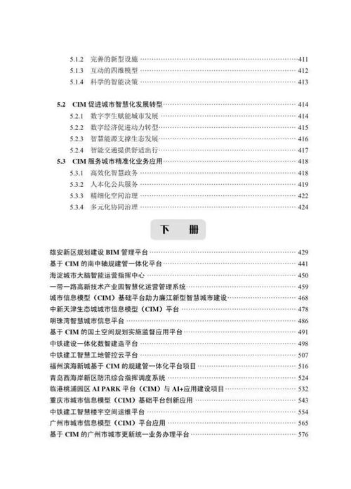 CIM應用與發展發布 200位專家傾力打造，城信所主編應急防災應用板塊